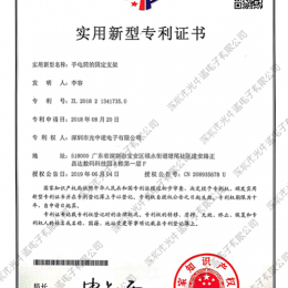 實(shí)用新型專利證書---可精準(zhǔn)對(duì)位的多色燈手電筒